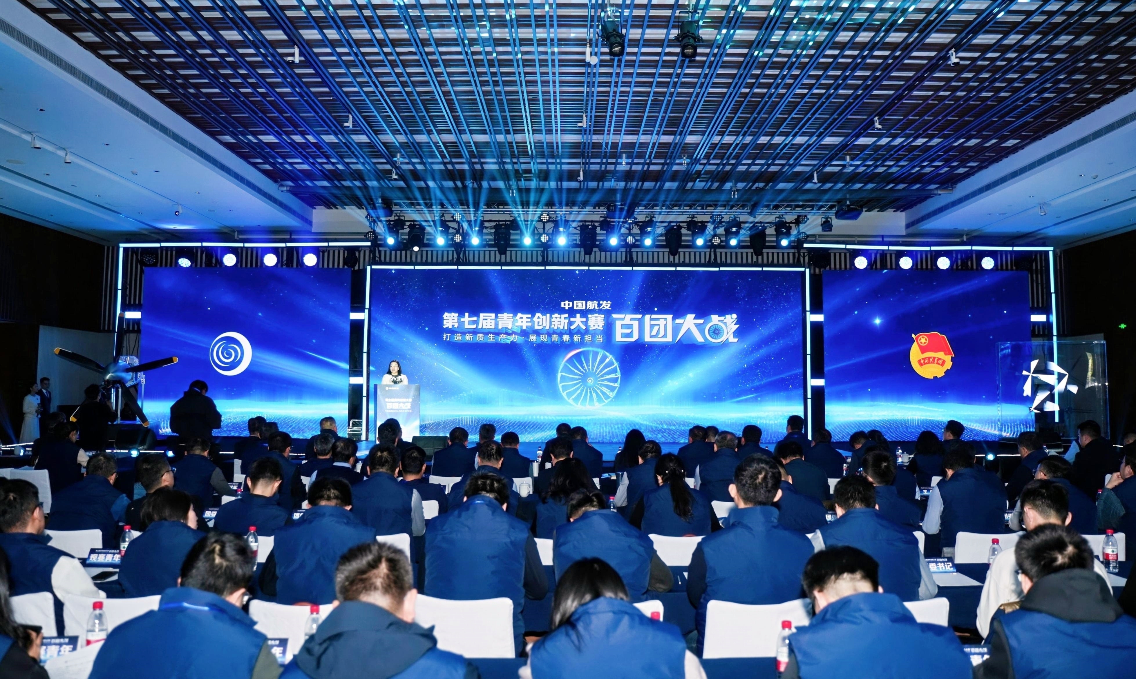 百团激战酣 创新势如虹丨中国航发第七届青年创新大赛“百团大战”总决赛成功举办